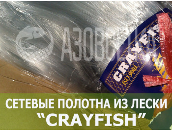 Сетеполотно из лески Crayfish 90х0,20х100х150