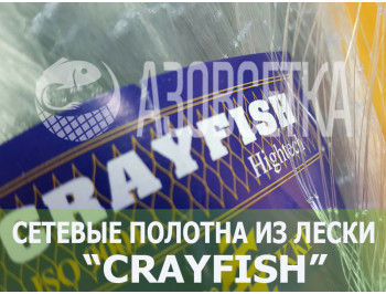 Сетеполотно Crayfish 65х0,20*3х6х150, скр. леска