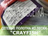 Сетеполотно Crayfish 35х0,15х100х150, монолеска