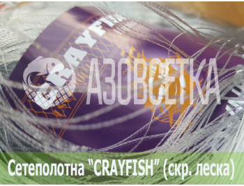 Сетеполотно Crayfish 100х0,20*4х6х150, скр. леска 