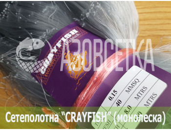 Сетеполотно Crayfish 40х0,15х8х150, монолеска