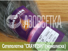 Сетеполотно Crayfish 25х0,17х3х120, монолеска