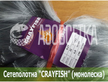 Сетеполотно Crayfish 32х0,17х6х150, монолеска