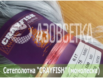 Сетеполотно Crayfish 75х0,17х100х150, монолеска