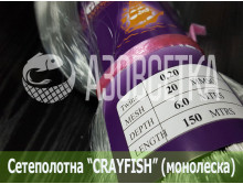 Сетеполотно Crayfish 20х0,20х6х150, монолеска