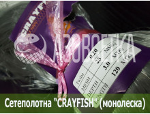 Сетеполотно Crayfish 25х0,20х3х120, монолеска