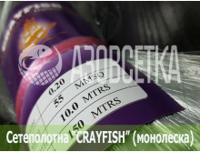 Сетеполотно Crayfish 55х0,20х10х150, монолеска