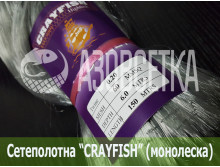 Сетеполотно Crayfish 60х0,20х6х150, монолеска