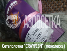 Сетеполотно Crayfish 70х0,20х10х150, монолеска