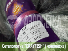 Сетеполотно Crayfish 55х0,25х3х120, монолеска