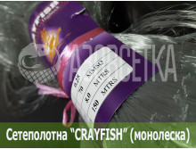 Сетеполотно Crayfish 70х0,25х8х150, монолеска