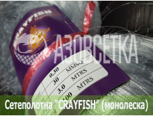 Сетеполотно Crayfish 30х0,30х3х100, монолеска