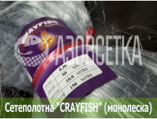 Сетеполотно Crayfish 50х0,30х10х150, монолеска