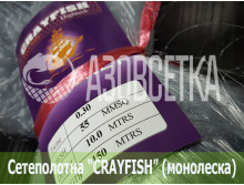 Сетеполотно Crayfish 55х0,30х10х150, монолеска