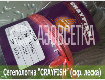 Сетеполотно Crayfish 80х0,20*10х6х100, скр. леска 
