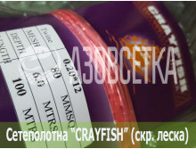 Сетеполотно Crayfish 80х0,20*12х6х100, скр. леска 