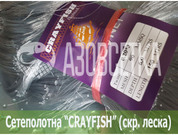Сетеполотно Crayfish 90х0,20*3х6х150, скр. леска 