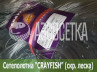 Сетеполотно Crayfish 100х0,15*4х6х150, скр. леска 
