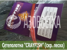 Сетеполотно Crayfish 45х0,20*4х8х200, скр. леска 