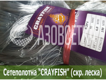 Сетеполотно Crayfish 90х0,20*4х6х150, скр. леска 