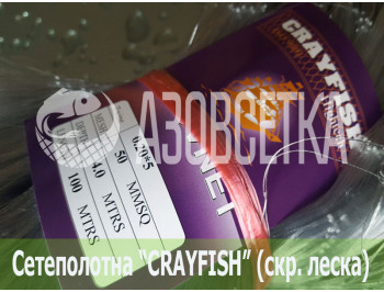 Сетеполотно Crayfish 50х0,20*5х4х100, скр. леска 