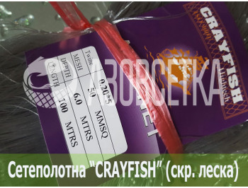 Сетеполотно Crayfish 50х0,20*5х6х100, скр. леска 