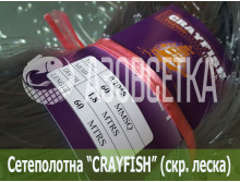 Сетеполотно Crayfish 60х0,20*5х1.8х60, скр. леска 