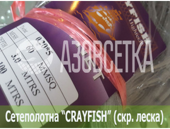Сетеполотно Crayfish 60х0,20*5х3х100, скр. леска 
