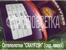 Сетеполотно Crayfish 60х0,20*5х6х150, скр. леска 