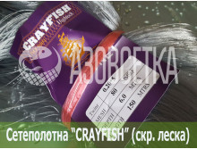 Сетеполотно Crayfish 80х0,20*5х6х150, скр. леска 