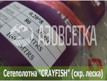 Сетеполотно Crayfish 80х0,20*8х6х100, скр. леска 