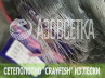 Сетеполотно Crayfish 16х0,30х3х120, монолеска