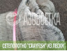 Сетеполотно Crayfish 60х0,30х3х120, монолеска