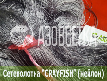 Сетеполотно Crayfish 60x210d/2x45x150, нейлон