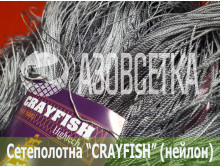 Сетеполотно Crayfish 50x210d/2x45x150, нейлон