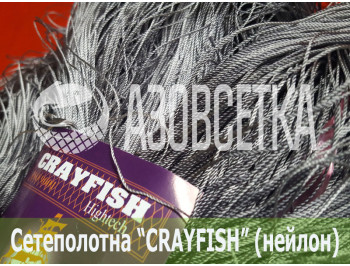 Сетеполотно Crayfish 90x210d/6x6.0x150, нейлон