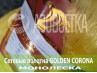 Полотно сетевое Golden Corona 60х0,25х75х150, монолеска