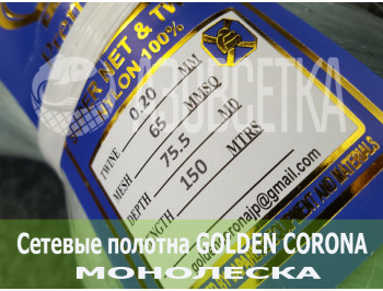 Полотно сетевое Golden Corona 65х0,20х75х150, монолеска