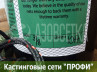 Сеть-парашют "Barracuda Pro Cast Net" D-6,1м / яч.9мм