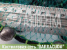 Сеть-парашют "Barracuda Pro Cast Net" D-7,3м / яч.6мм