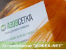 Сетеполотно KOREA-NET, 100х0.20*4х75х150, скрученная леска