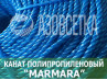 Полипропиленовая веревка Marmara 2,5 мм, бухта 200 м