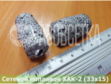 Поплавок сетевой ХАК-2, 33х15х6 (серый)