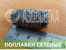 Поплавок сетевой ХАК-4, 46х20х5 (серый)