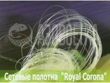Полотно сетевое Royal Corona 28х0,17х200х200