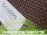 Полотно сетевое Royal Corona 30х0,17х200х200