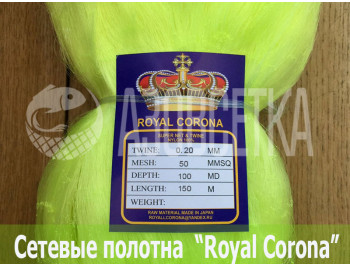 Полотно сетевое Royal Corona 50х0,20х100х150