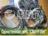 Одностенная сеть "CrayFish" 25х0.15х3.0м/30м (леска)