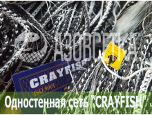 Одностенная сеть "CrayFish" 60х0.30х3.0м/30м (леска)