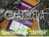 Одностенная сеть "CrayFish" 15х0.15х1.8м/30м (леска)